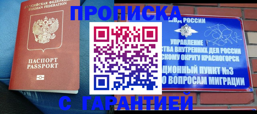 оформление постоянной прописки в Железноводске