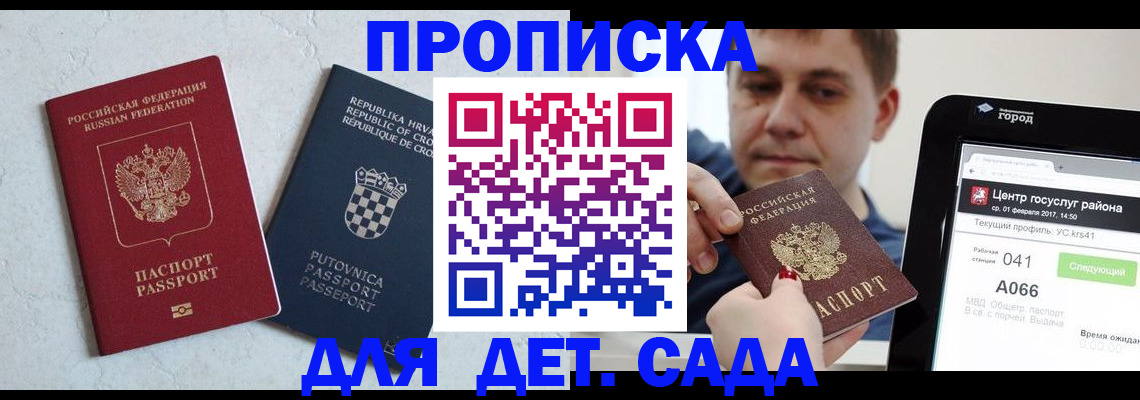 прописка гарантия в Железноводске