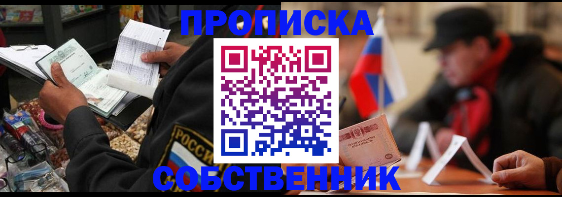 прописка ребенка в Железноводске