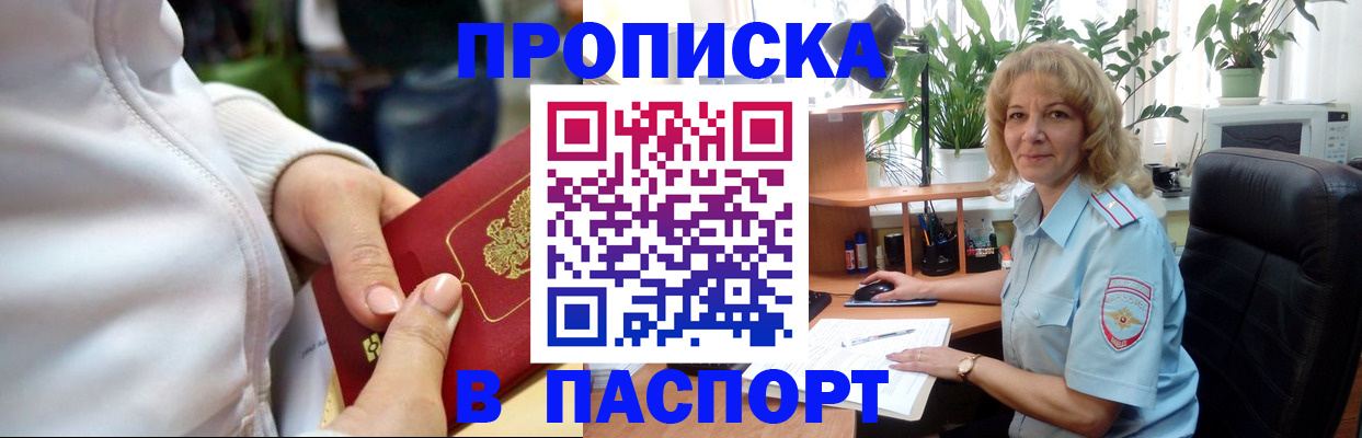 прописка ребенка в Железноводске