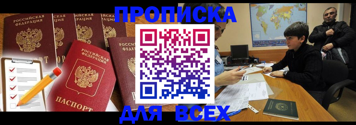 временная регистрация для работы в Железноводске