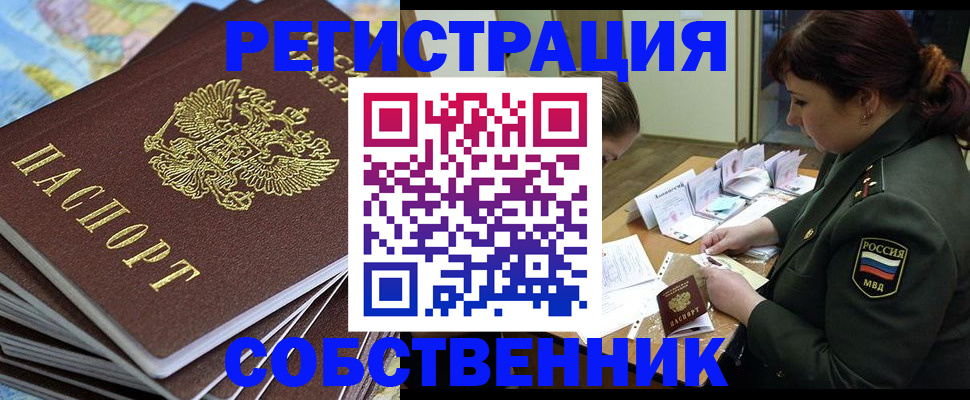 временная регистрация для всех в Железноводске