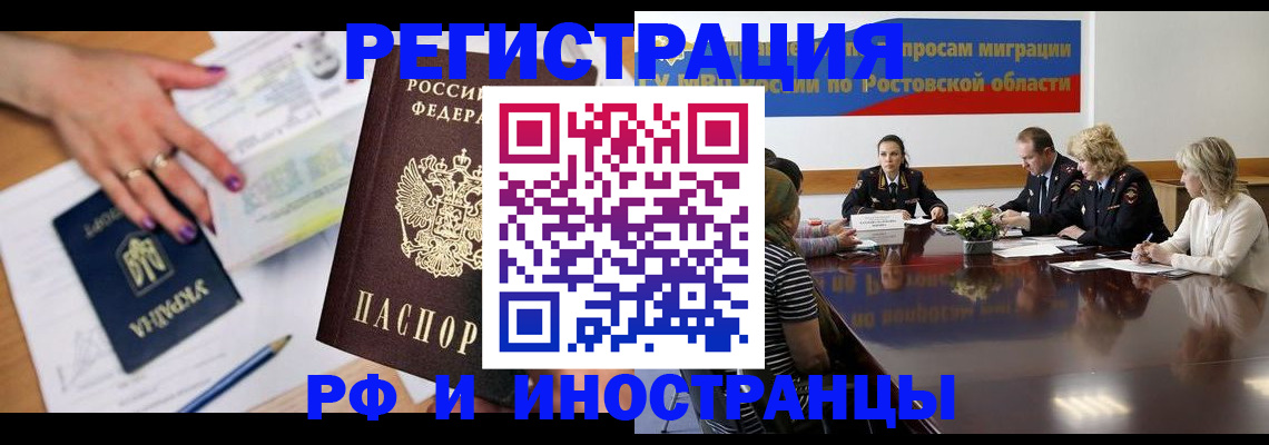 оформление временной регистрации для семьи в Железноводске